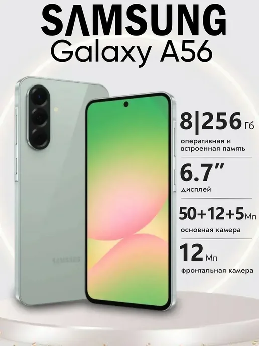 Смартфон Samsung A56 8/256 ГБ, зеленый