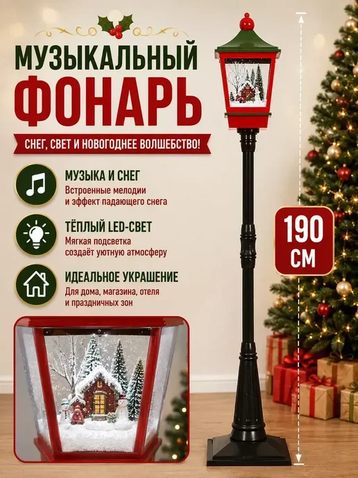 Новогодний фонарь декоративный со снегом,1.9, вариант