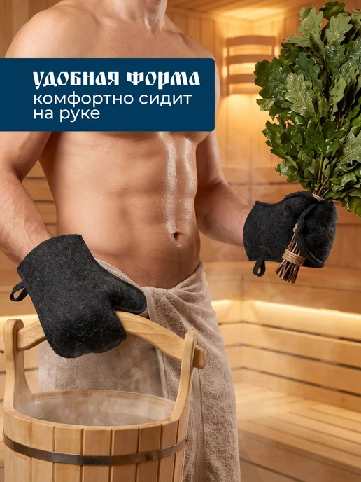 Набор 2 шт. банных рукавиц из войлока, рукавицы для бани и с, 2 шт, фото 2
