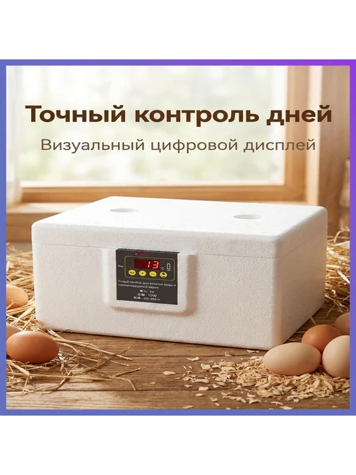 Инкубатор для яиц кур-несушек, 10 шт, питание от сети 220 В, 10 шт, фото 2