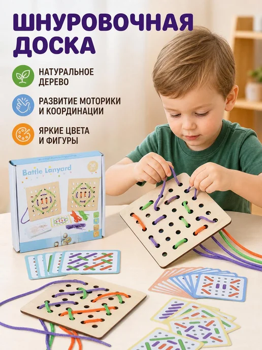 Шнуровка деревянная развивающая для детей, вариант