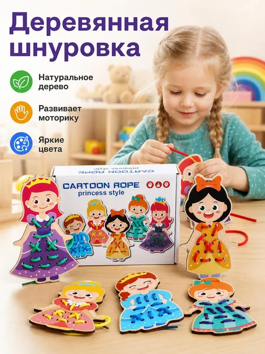 Шнуровка деревянная развивающая для детей, вариант, фото 5