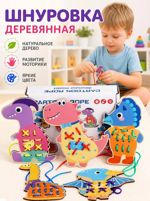 Шнуровка деревянная развивающая для детей, вариант, фото 6