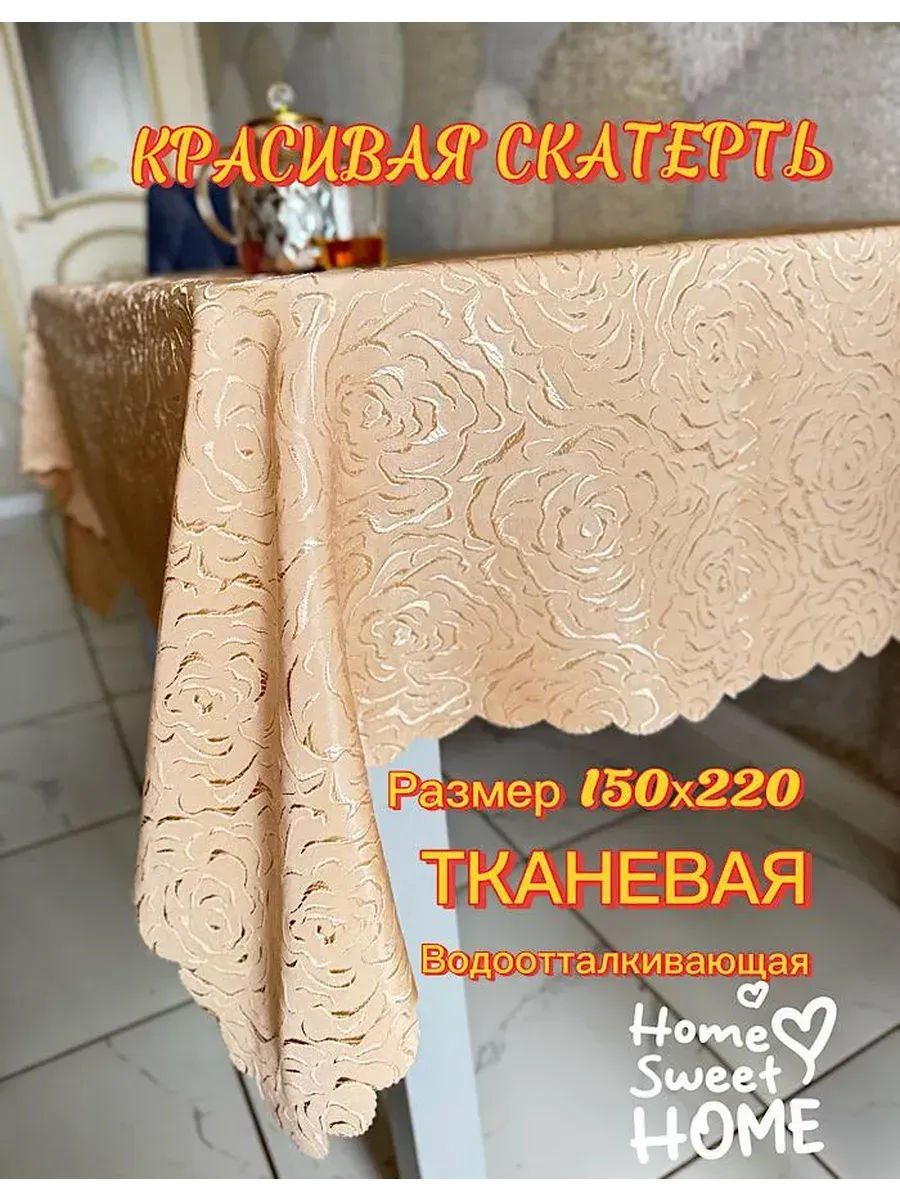 Скатерть с розами 150×220 1586849938 купить за 964 ₽ в интернет ...