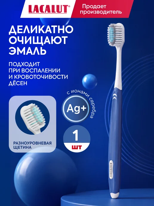 Lacalut Мягкая зубная щетка, синий