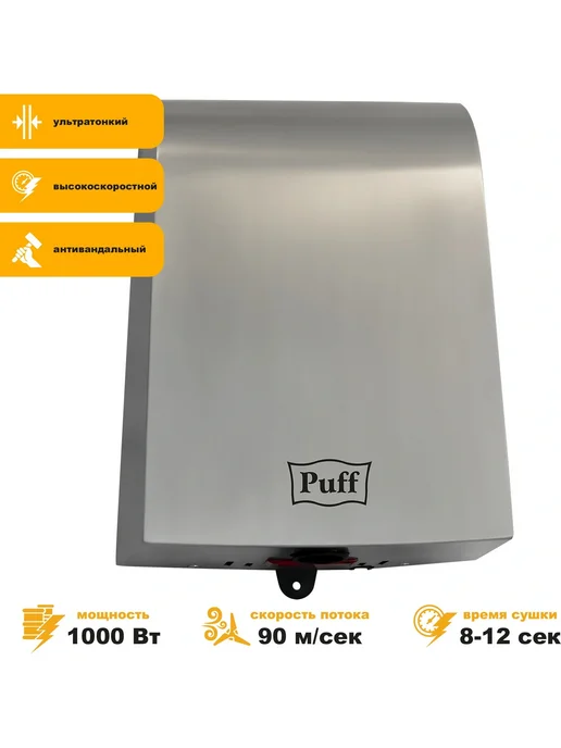 Puff Сушилка для рук 8950 (1401.381) хром, серый, фото 2