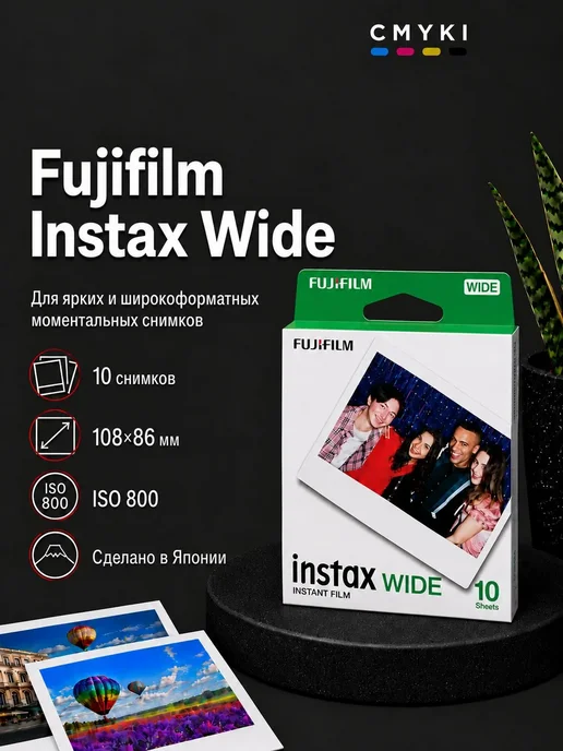 FUJIFILM Плёнка INSTAX Wide 10 фото, картридж, вариант