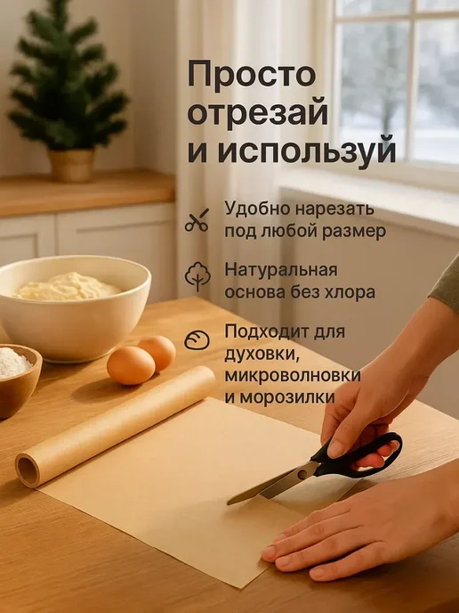 Ариш Пергамент для духовки в рулоне 25 м силиконизированная, 25 м, фото 2