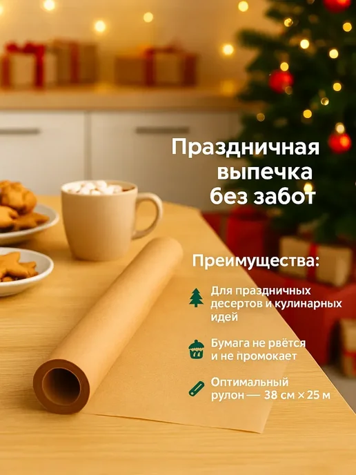 Ариш Пергамент для духовки в рулоне 25 м силиконизированная, 25 м, фото 5