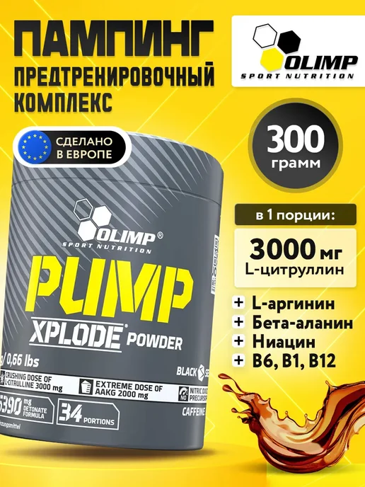 Olimp Sport Nutrition Предтренировочный комплекс порошок 300 г, Pump Xplode, 300 г