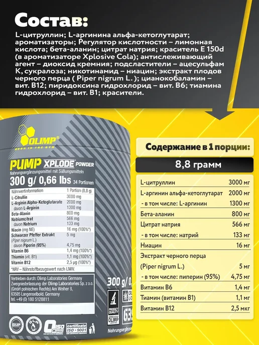 Olimp Sport Nutrition Предтренировочный комплекс порошок 300 г, Pump Xplode, 300 г, фото 2
