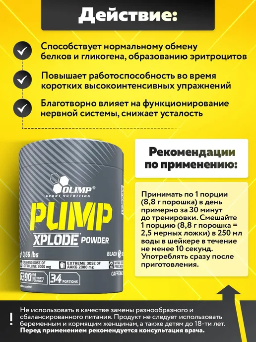 Olimp Sport Nutrition Предтренировочный комплекс порошок 300 г, Pump Xplode, 300 г, фото 3