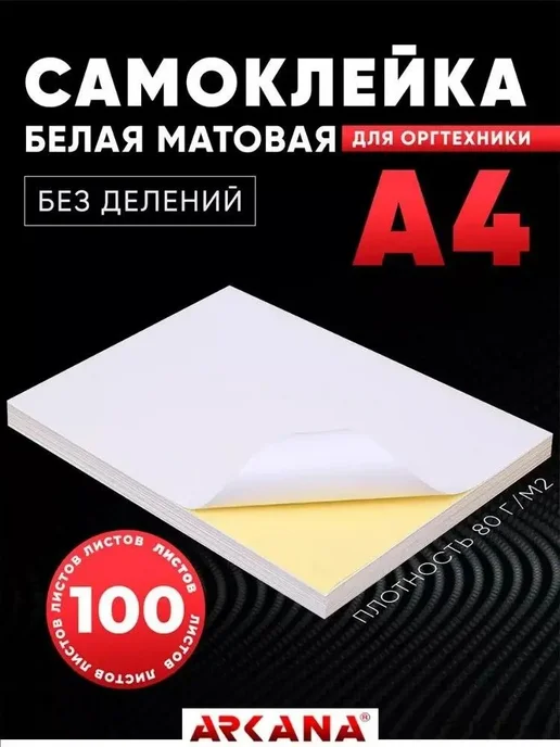 Бумага Starlet A4, 100 листов, 1 пачка