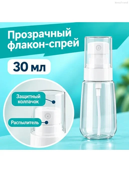 Флакон-спрей дорожный 30 мл для духов и косметики, 30 мл, фото 2