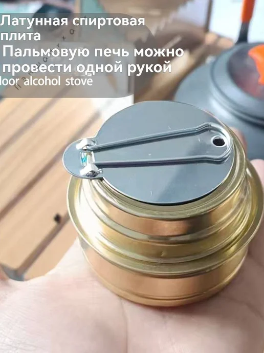 Походная спиртовая плита из латуни, вариант, фото 4