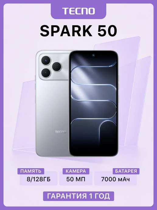 Смартфон TECNO Spark 50 8/128 ГБ, серый