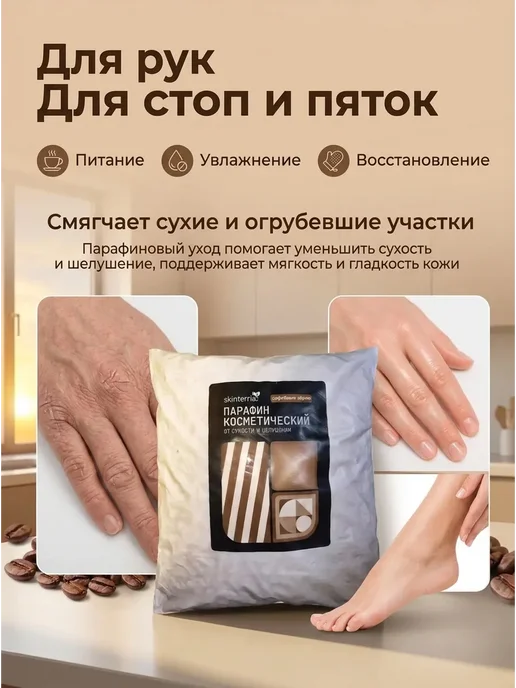 SKINTERRIA Парафин бархат Жожоба 1500 мл, 3000 мл, фото 3