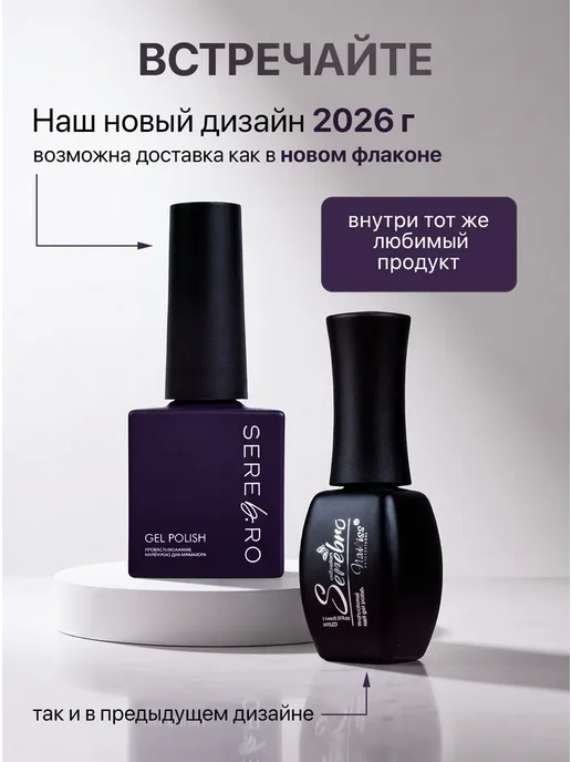 Serebro, Гель лак для ногтей "Ультрамарин" №206, 11 мл, 11 мл, фото 2