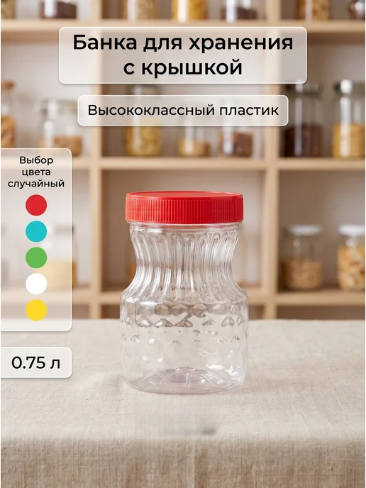 Ар-Пласт Банки для хранения сыпучих продуктов и специй, вариант