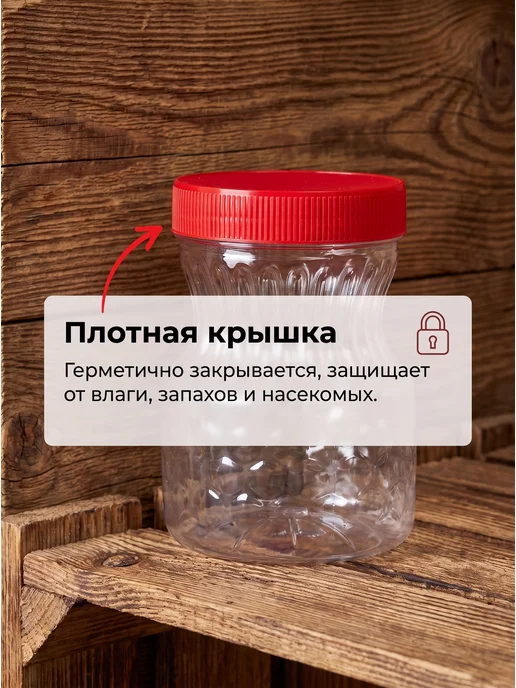 Ар-Пласт Банки для хранения сыпучих продуктов и специй, вариант, фото 5