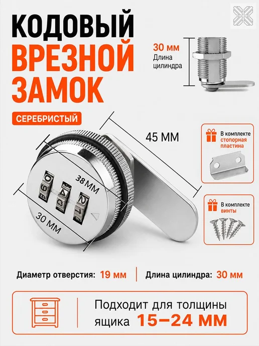 Кодовый врезной замок для почтовых шкафчиков и ящиков, вариант, фото 4