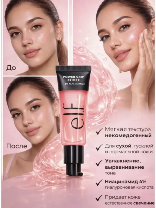 Праймер ELF power Grip Primer 24 мл, 24 мл, фото 2