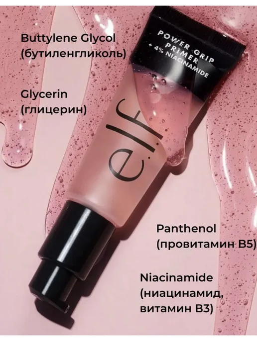 Праймер ELF power Grip Primer 24 мл, 24 мл, фото 3