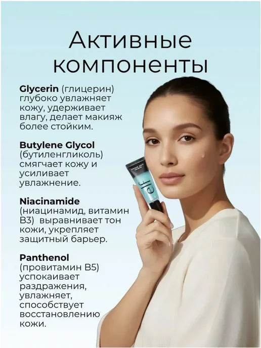 e.l.f. Увлажняющий праймер для лица на гелевой основе, 24 мл, фото 4