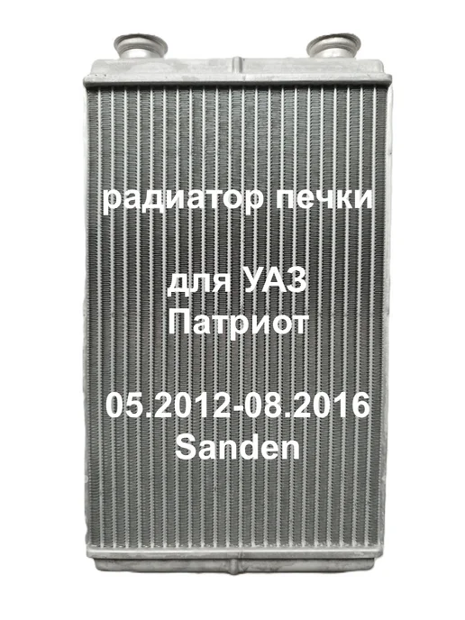 CARTRONIC Радиатор печки 3163 для УАЗ Патриот CRTR0132773, вариант