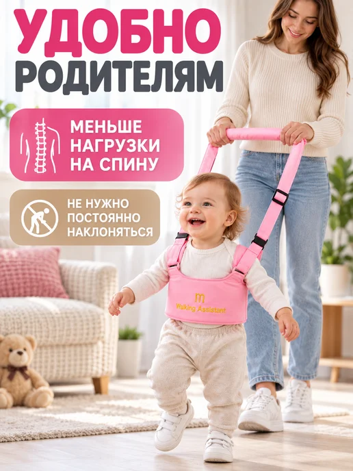 ЛЮК10 Ходунки поводок для малышей для первых шагов, розовый, фото 2
