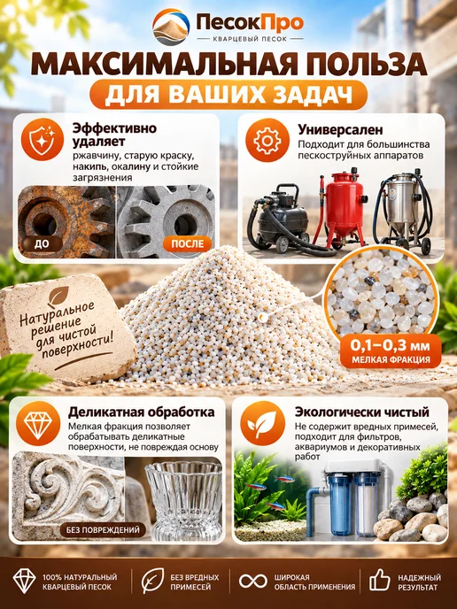 Кварцевый песок для пескоструя фракция 0,1-0,3мм, 5 кг, 5 кг, фото 2