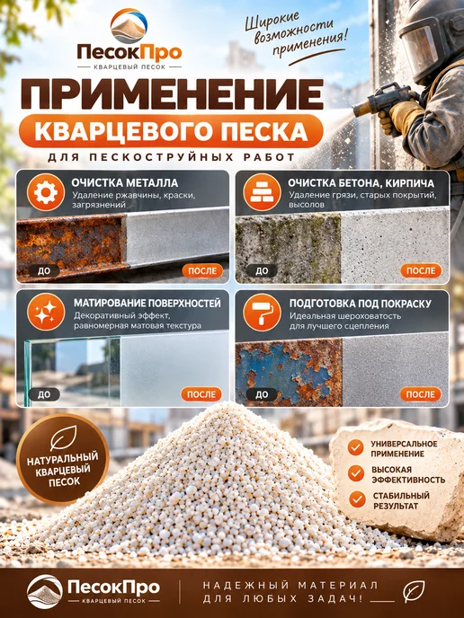 Кварцевый песок для пескоструя фракция 0,1-0,3мм, 5 кг, 5 кг, фото 3