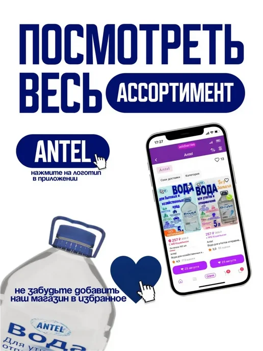 Antel Вода для утюгов c ароматом Морской свежести 1 л 2 шт, 1 л, 2 шт, фото 2