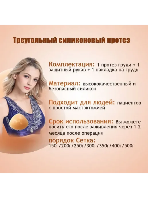 Силиконовый протез молочной железы после мастэктомии, вариант, фото 7