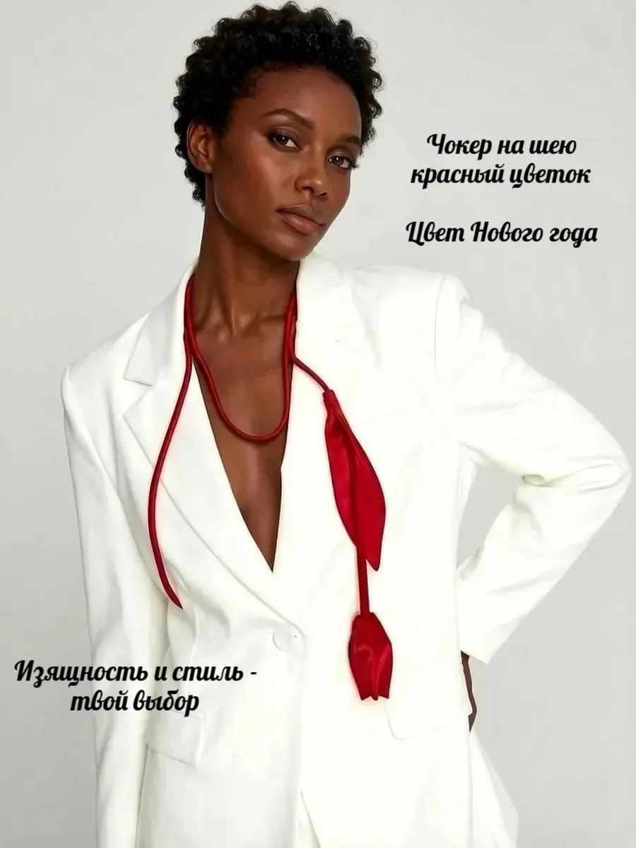 {{productViewItem.photos[photoViewList.activeNavIndex].Alt || productViewItem.photos[photoViewList.activeNavIndex].Description || 'Чокер красный цветок'}}