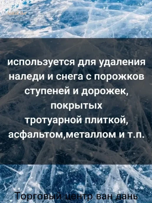 Скребок-ледоруб для уборки снега, посадочная 16 см, вариант, фото 2