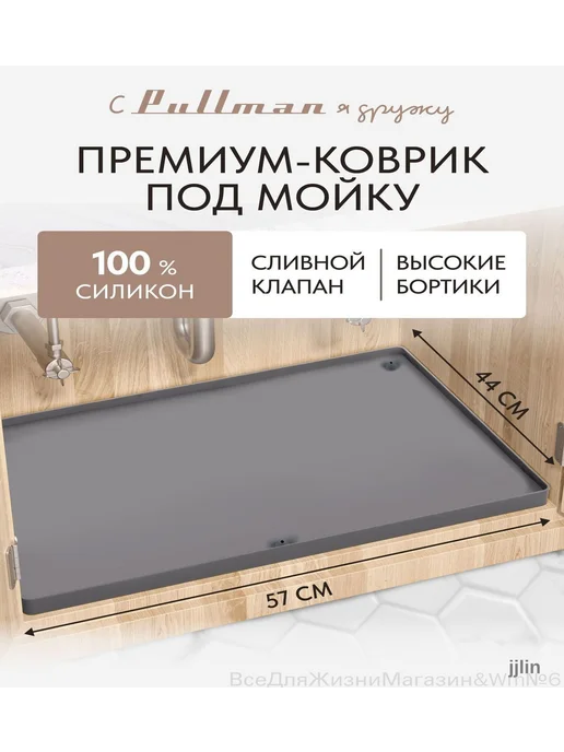 Наполнение для кухонного модуля,26х21х2.54см, 21x2.54 см