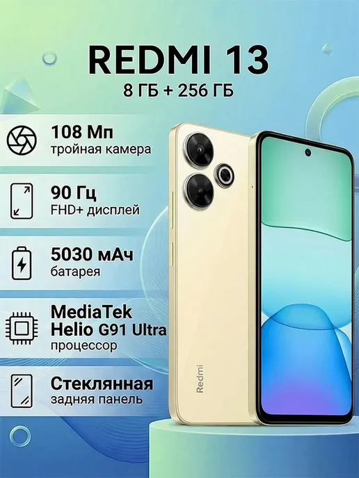 Смартфон Xiaomi Redmi 13 8/256 ГБ, золотой