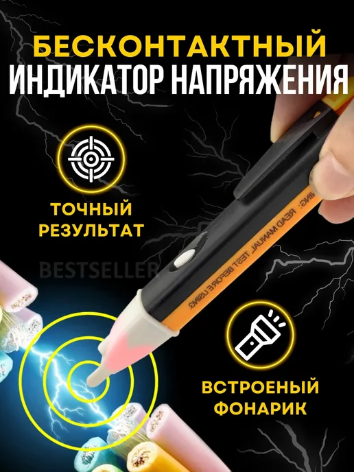Индикатор напряжения бесконтактный тестер, черный