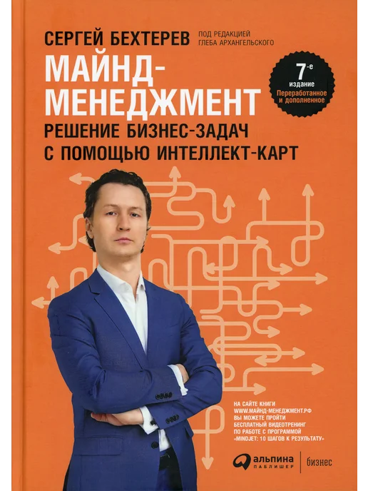 Альпина Паблишер Майнд-менеджмент решение бизнес-задач с помощью интеллек, вариант