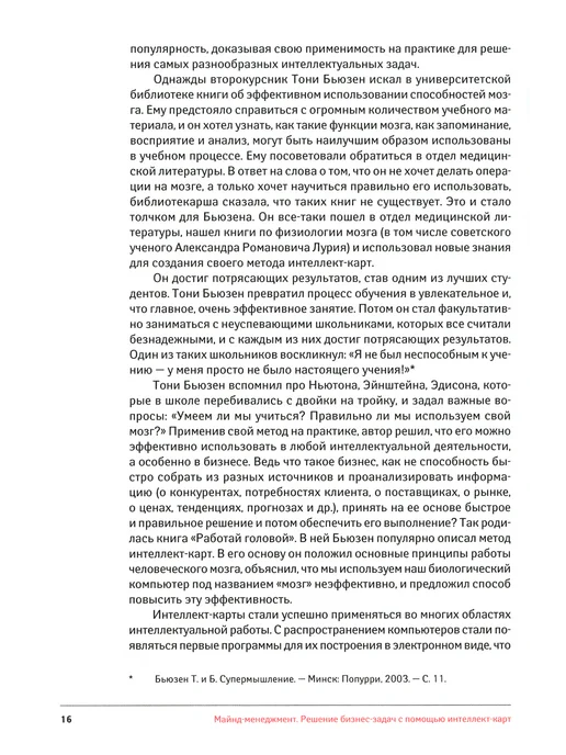 Альпина Паблишер Майнд-менеджмент решение бизнес-задач с помощью интеллек, вариант, фото 4