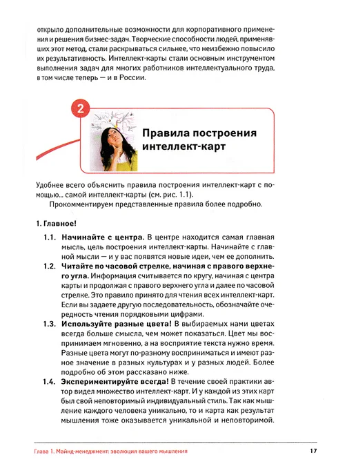 Альпина Паблишер Майнд-менеджмент решение бизнес-задач с помощью интеллек, вариант, фото 5