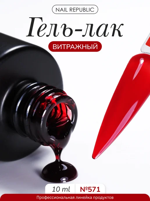 Nail Republic Витражный гель-лак для ногтей, Глубокий синий (10 гр), 10 г