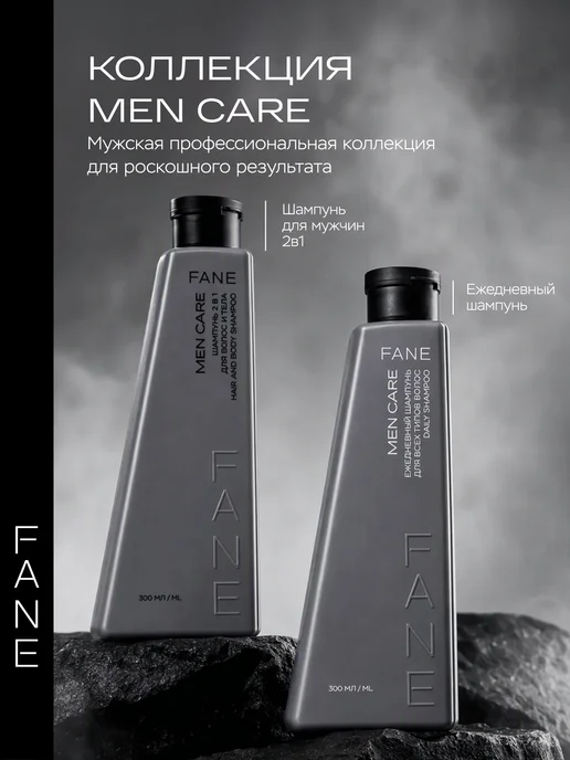 FANE Шампунь 2 в 1 для волос и тела Men Care, 300 мл, 300 мл, фото 4
