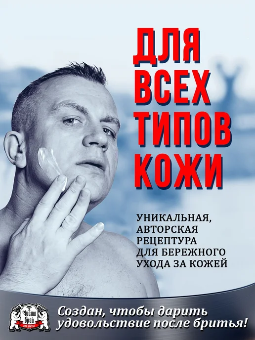ЧистоБрей Крем после бритья увлажняющий для чувствительной, вариант, фото 2