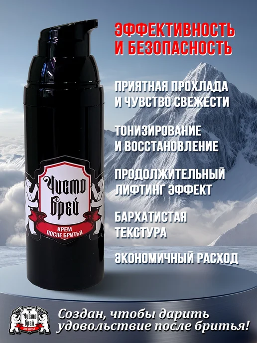 ЧистоБрей Крем после бритья увлажняющий для чувствительной, вариант, фото 3