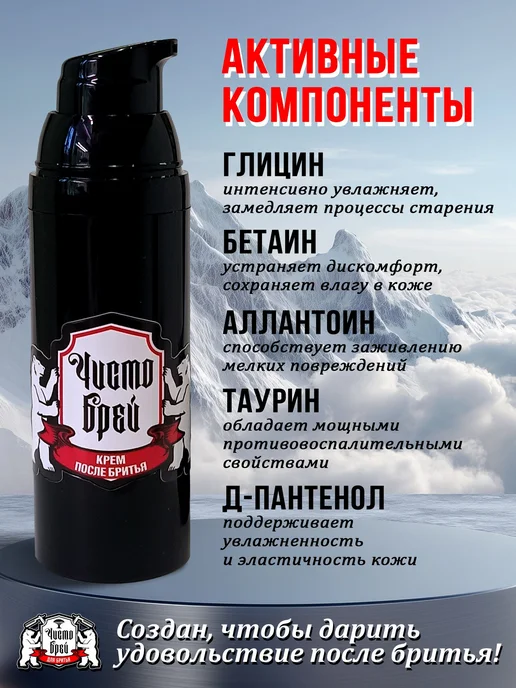 ЧистоБрей Крем после бритья увлажняющий для чувствительной, вариант, фото 4
