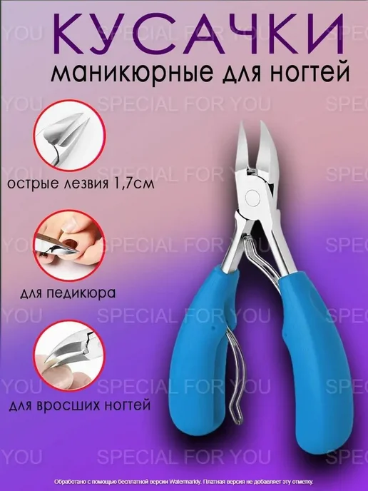 Кусачки для вросшего ногтя, вариант