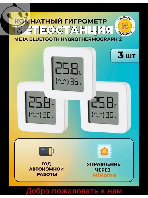 Метеостанция Mijia LYWSD03MMC (3 шт, белая), 3 шт