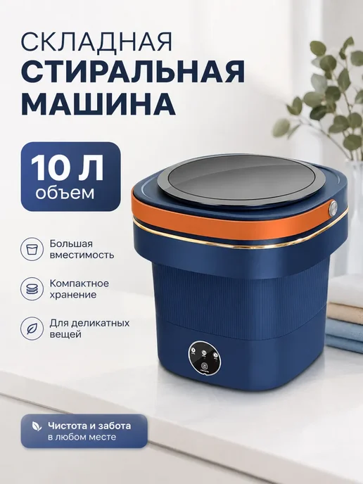 Biose Портативная стиральная машина 10 литров синяя, синий, фото 5